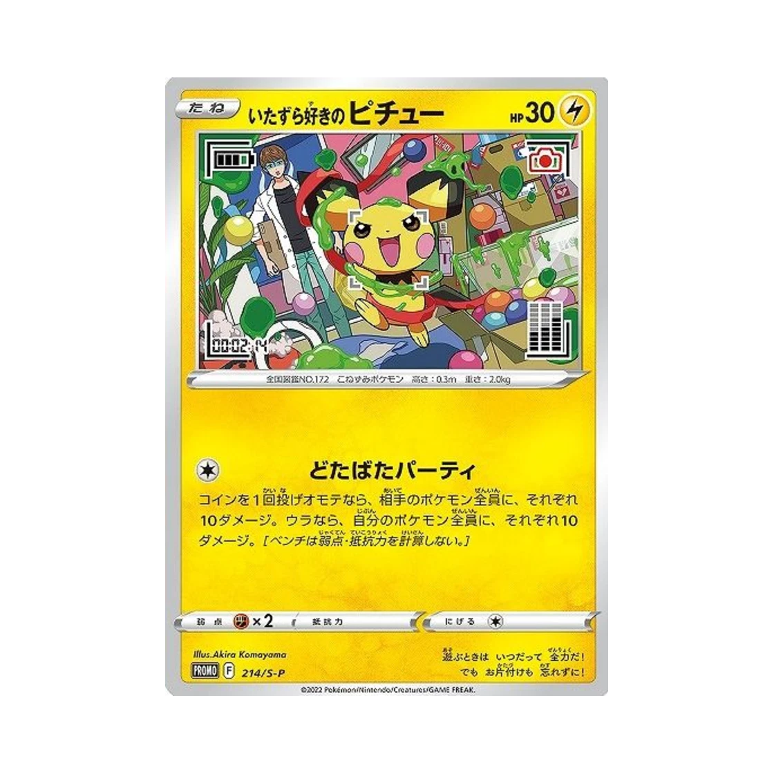 포켓몬 TCG 장난꾸러기 피츄 P 소드&실드 프로모 카드 (일어판) Ungraded Pack
