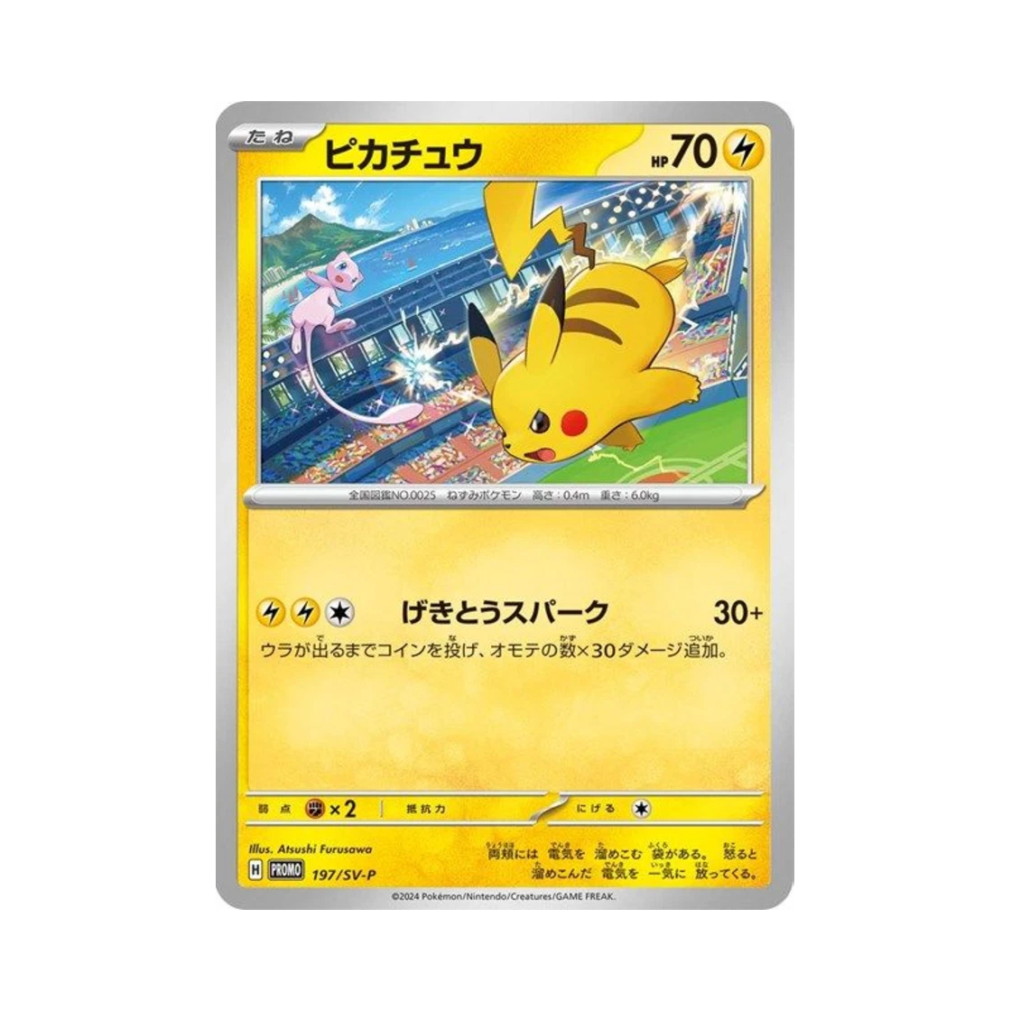포켓몬 TCG 피카츄 P 스칼렛&바이올렛 프로모 카드 (일어판) Ungraded