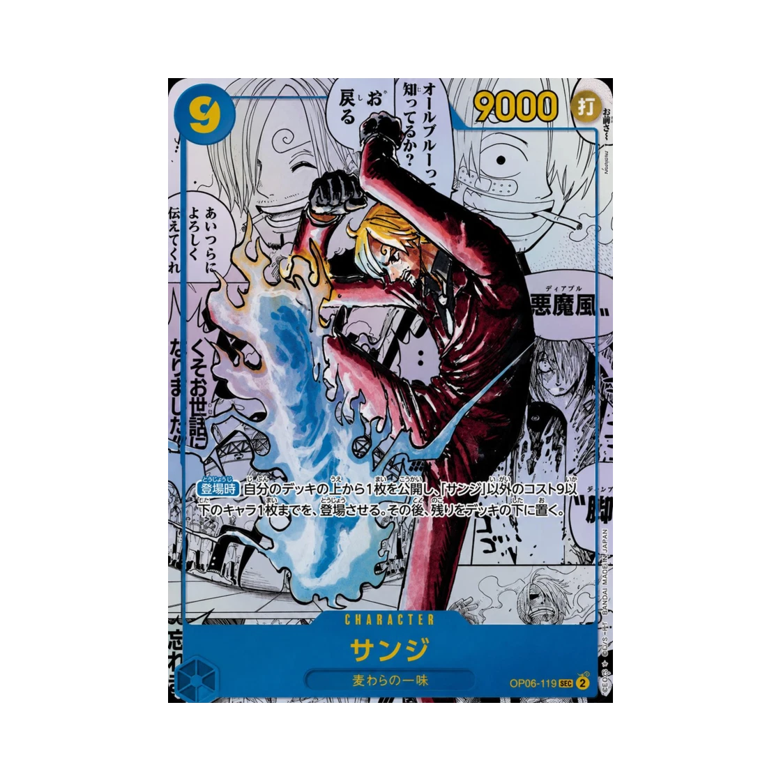 원피스 TCG 상디 망가 페러렐 SEC-SP OP06-119 프리미엄 부스터 원피스 카드 더 베스트 vol.2 (일어판) PSA 10