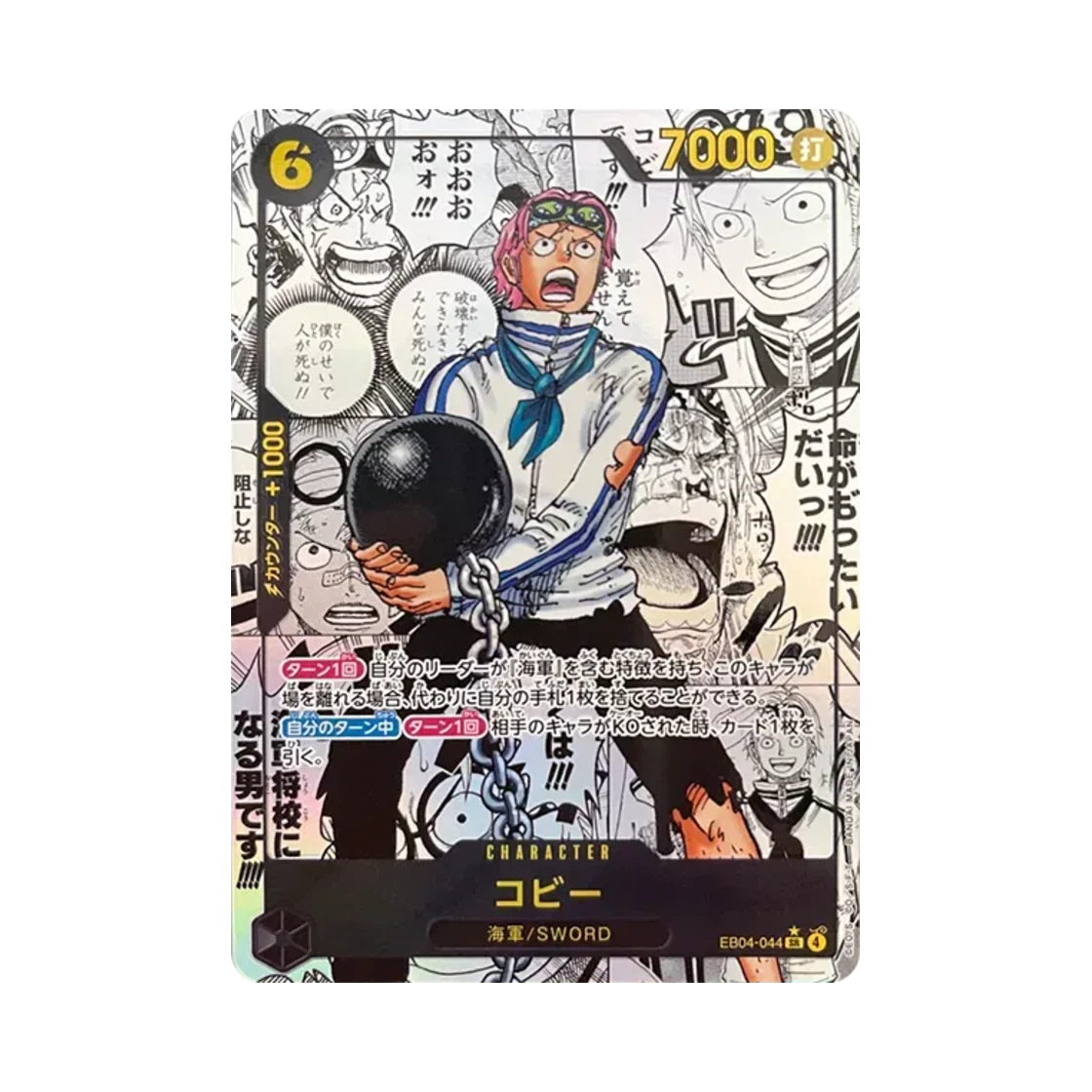 원피스 TCG 코비 망가 페러렐 SR-SP EB04-044 엑스트라 부스터 에그헤드 크라이시스 (일어판) PSA 10