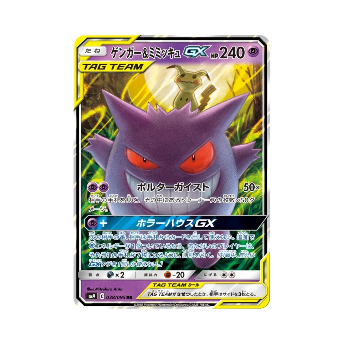 포켓몬 TCG 팬텀＆따라큐 GX RR 태그볼트 (일어판) PSA 10