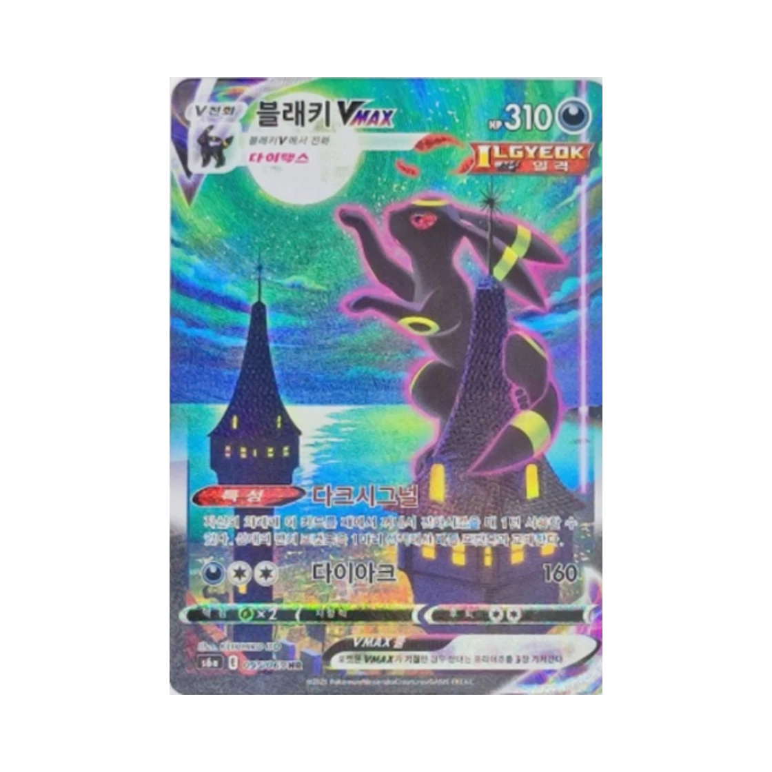 포켓몬 TCG 블래키 VMAX HR 이브이 히어로즈 (한글판) BRG 10