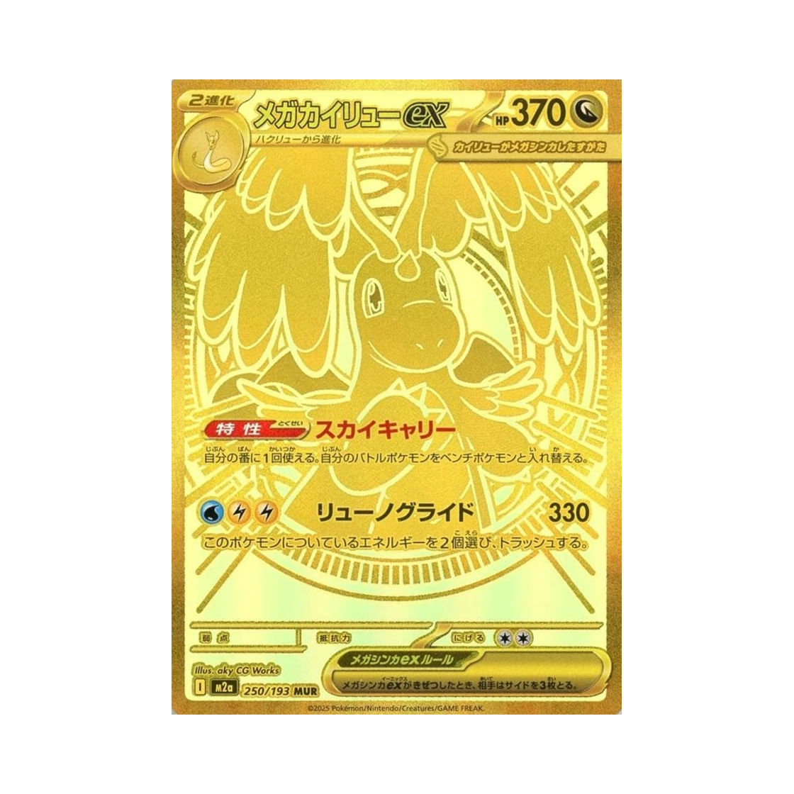 포켓몬 TCG 메가 망나뇽 ex MUR 메가 드림 ex (일어판) PSA 10