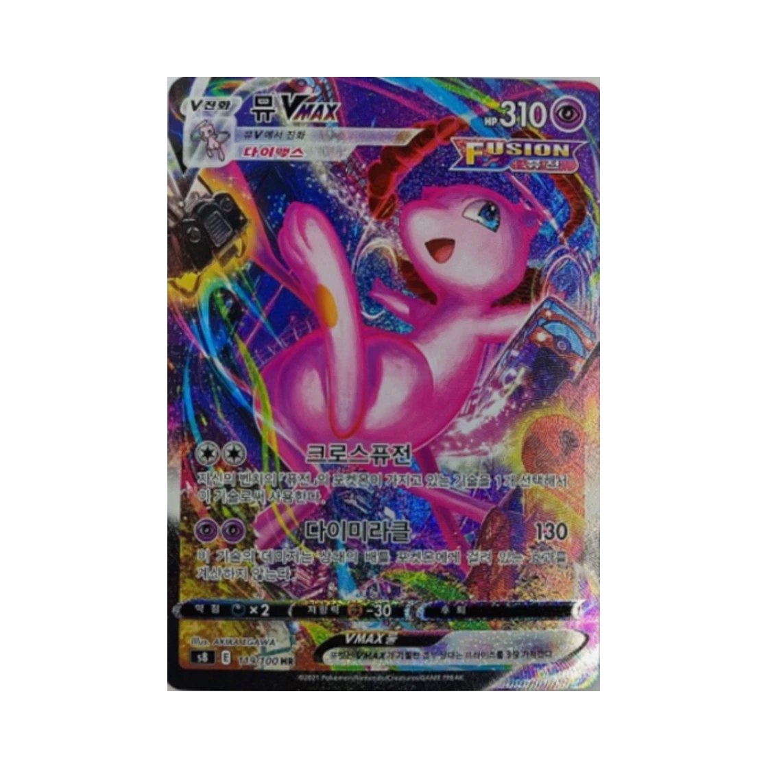 포켓몬 TCG 뮤 VMAX HR 퓨전아츠 (한글판) PSA 10