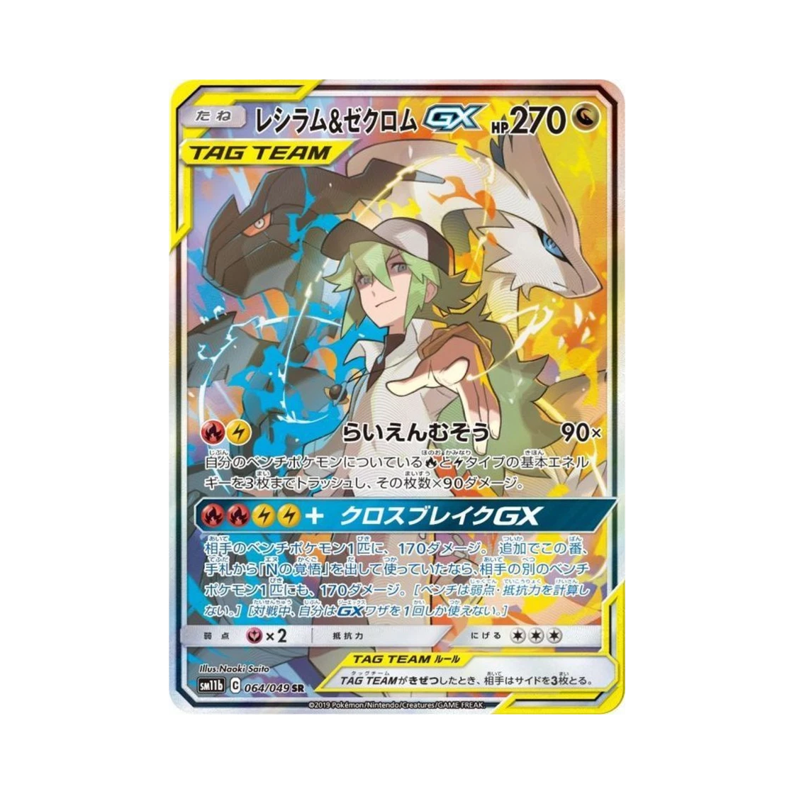포켓몬 TCG 레시라무＆제크로무GX SR 드림리그 (일어판) PSA 10