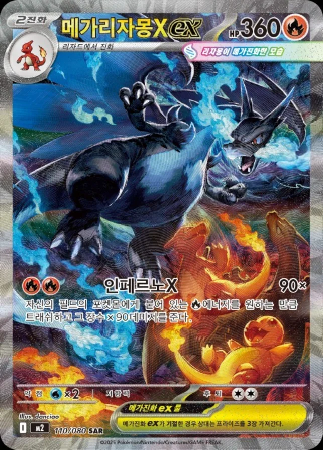 포켓몬 TCG 메가리자몽X ex SAR 메가 확장팩 인페르노 X (한글판) BRG 10