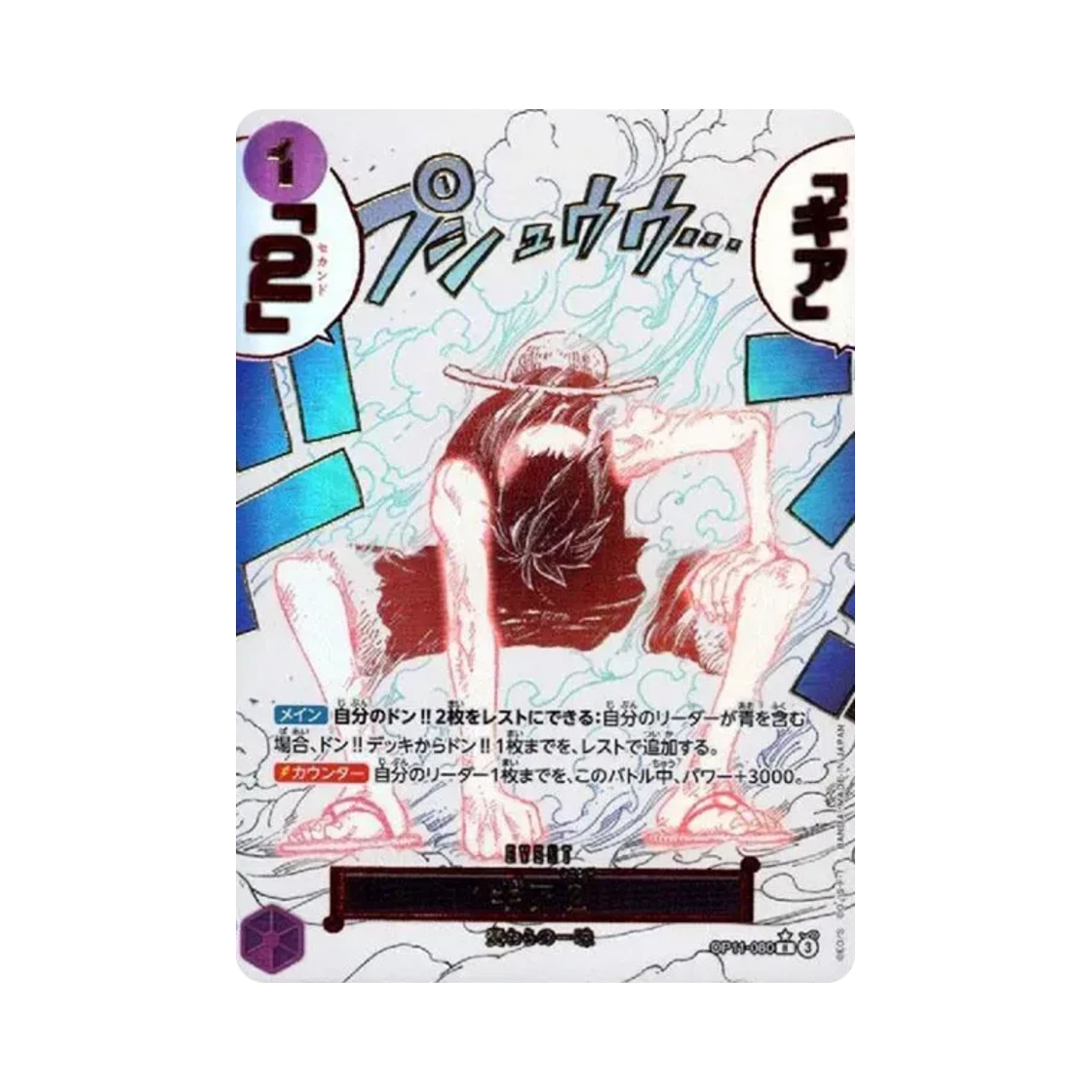 원피스 TCG 기어 2 R-P OP11-080 부스터 팩 신속의 권 (일어판)