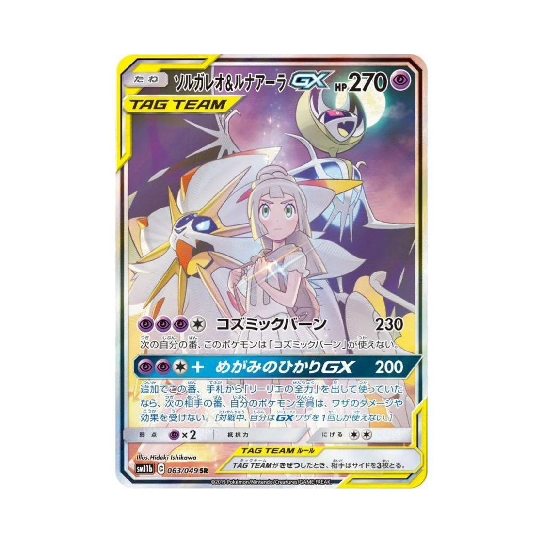 포켓몬 TCG 솔가레오＆루나아라 GX SR 드림리그 (일어판) PSA 10