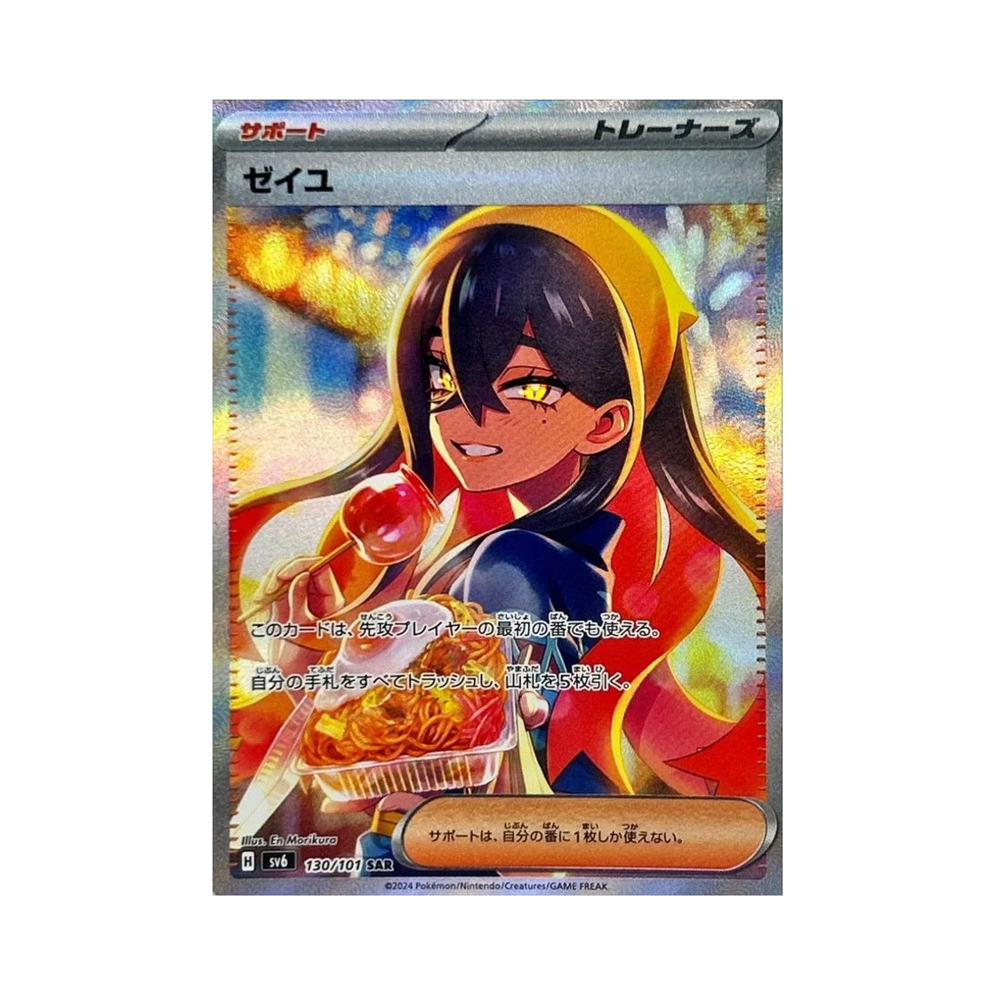 포켓몬 TCG 시유 SAR 변환의 가면 (일어판) PSA 10