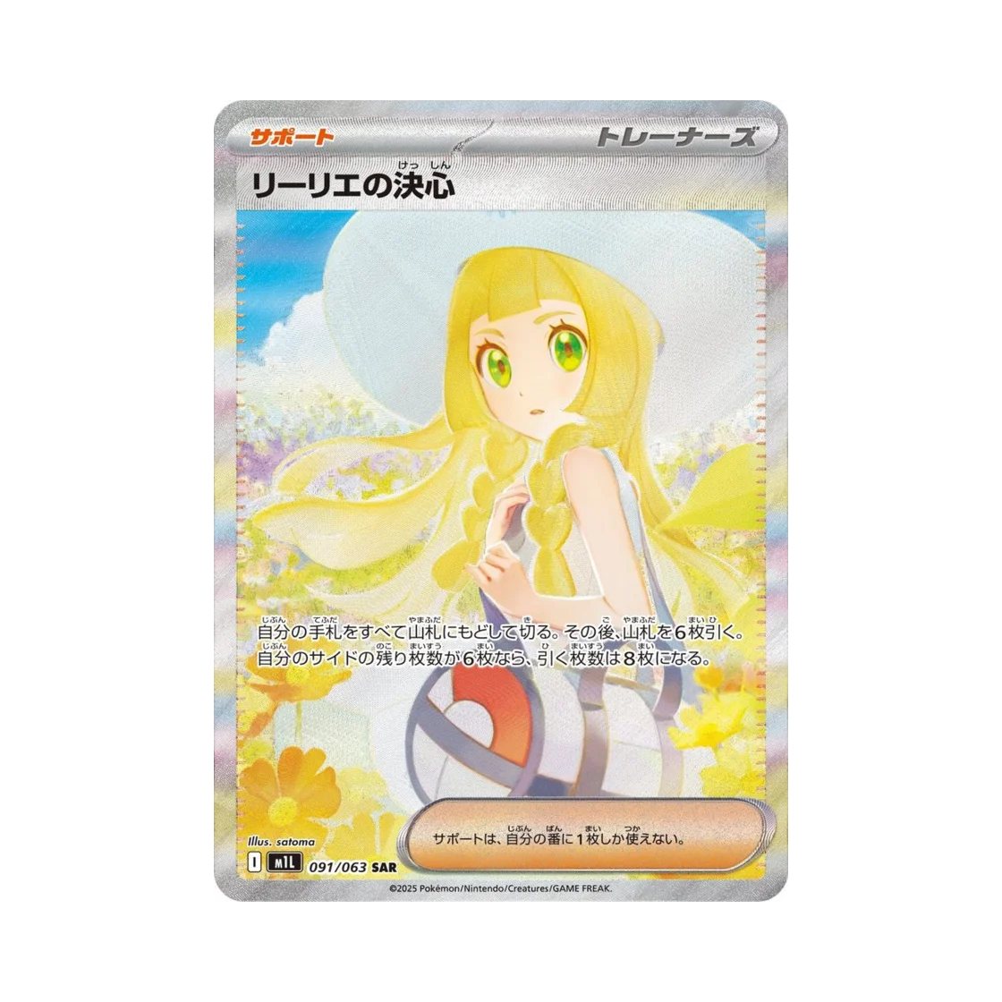포켓몬 TCG 릴리에의 결심 SAR 메가브레이브 (일어판) PSA 10