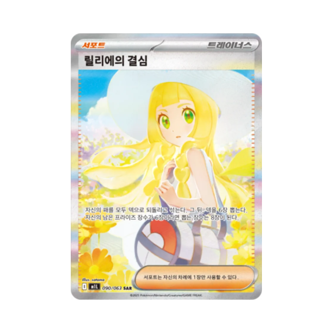 포켓몬 TCG 릴리에의 결심 SAR 메가브레이브 (한글판) BRG 10