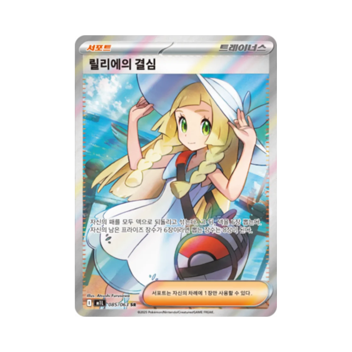 포켓몬 TCG 릴리에의 결심 SR 메가브레이브 (한글판) PSA 10