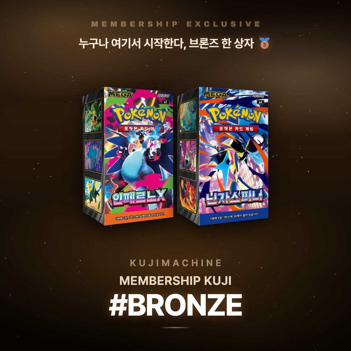 브론즈 멤버십 쿠지