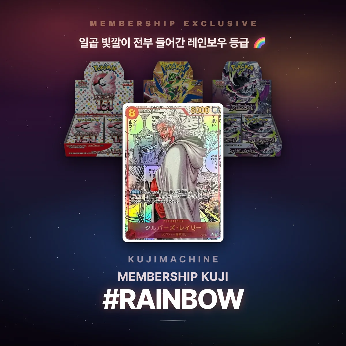 레인보우 멤버십 쿠지