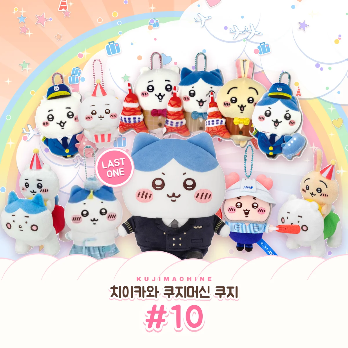 치이카와 쿠지머신 쿠지 #10