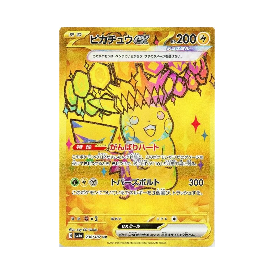 포켓몬 TCG 피카츄 ex UR 테라스탈 페스타 ex (일어판) PSA 10