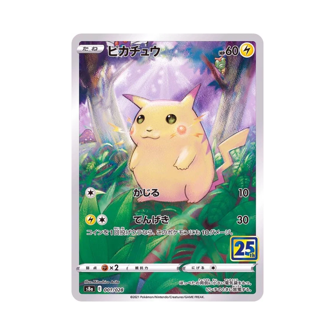 포켓몬 TCG 피카츄 25주년 기념 컬렉션 (일어판) PSA 10