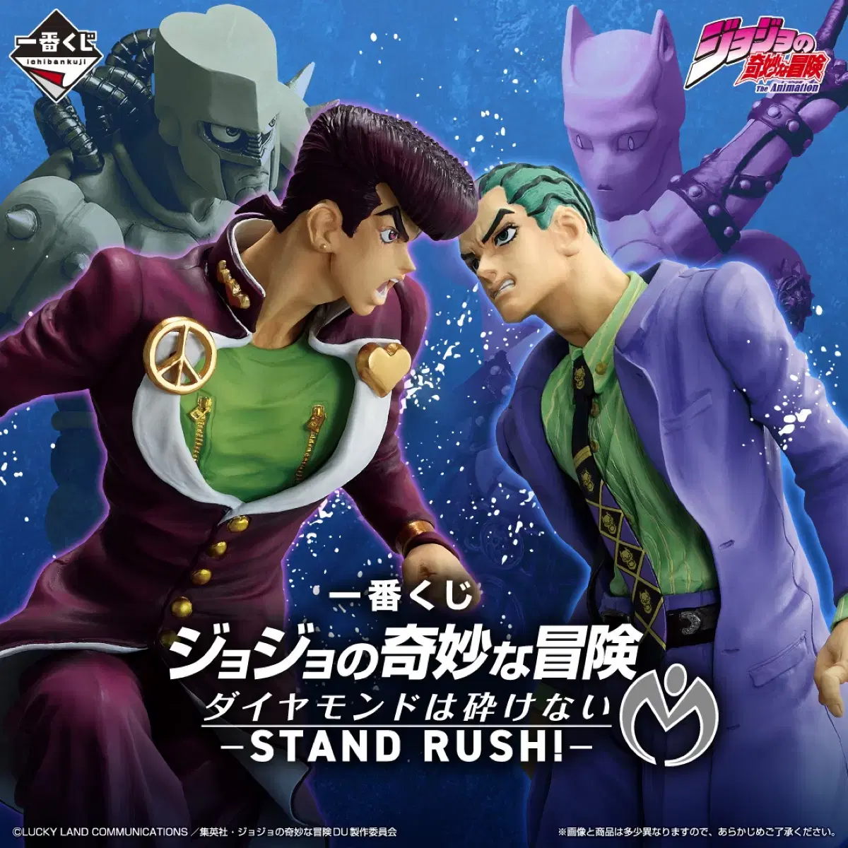 죠죠의 기묘한 모험 다이아몬드는 부서지지 않는다 -STAND RUSH!-