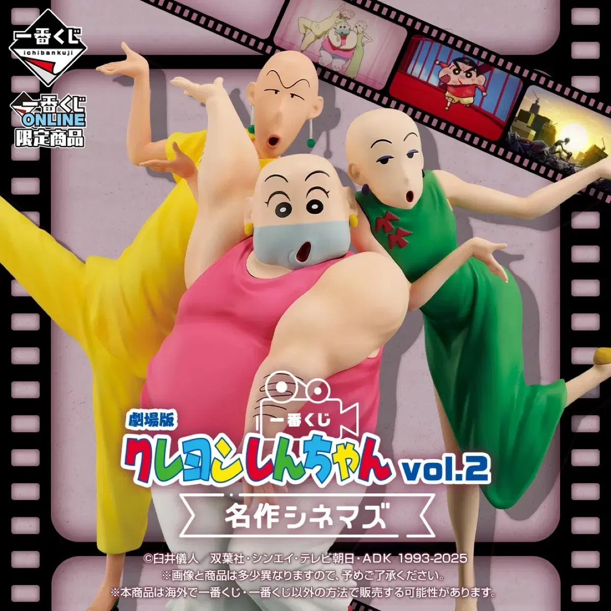 극장판 크레용 신짱 vol.2 명작 시네마즈