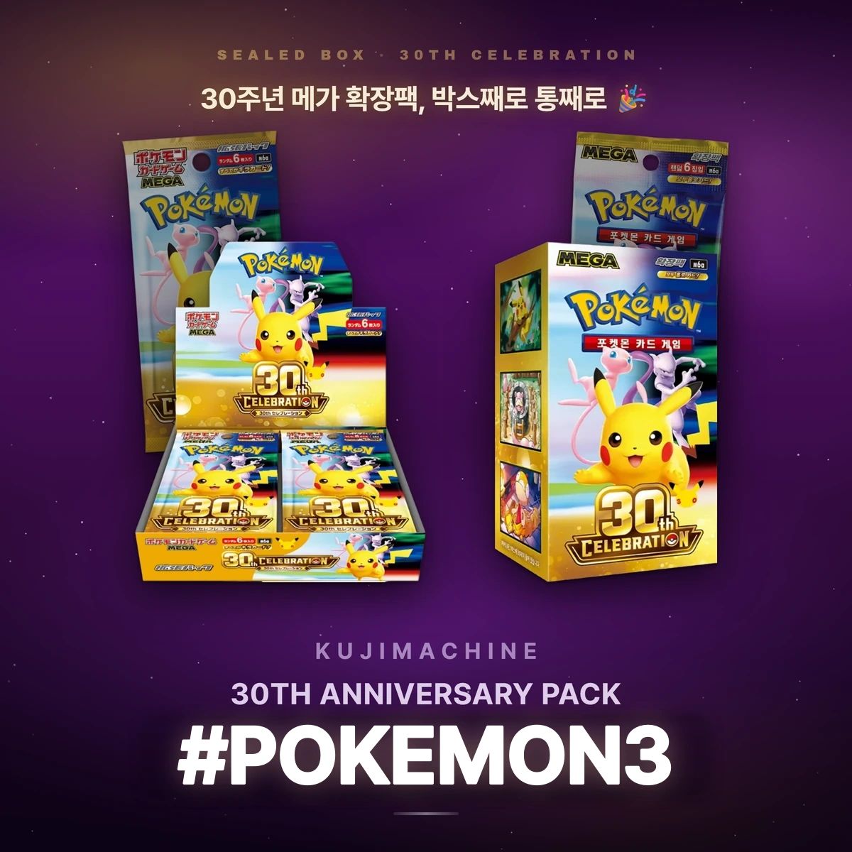 30TH ANNIVERSARY PACK #POKEMON3