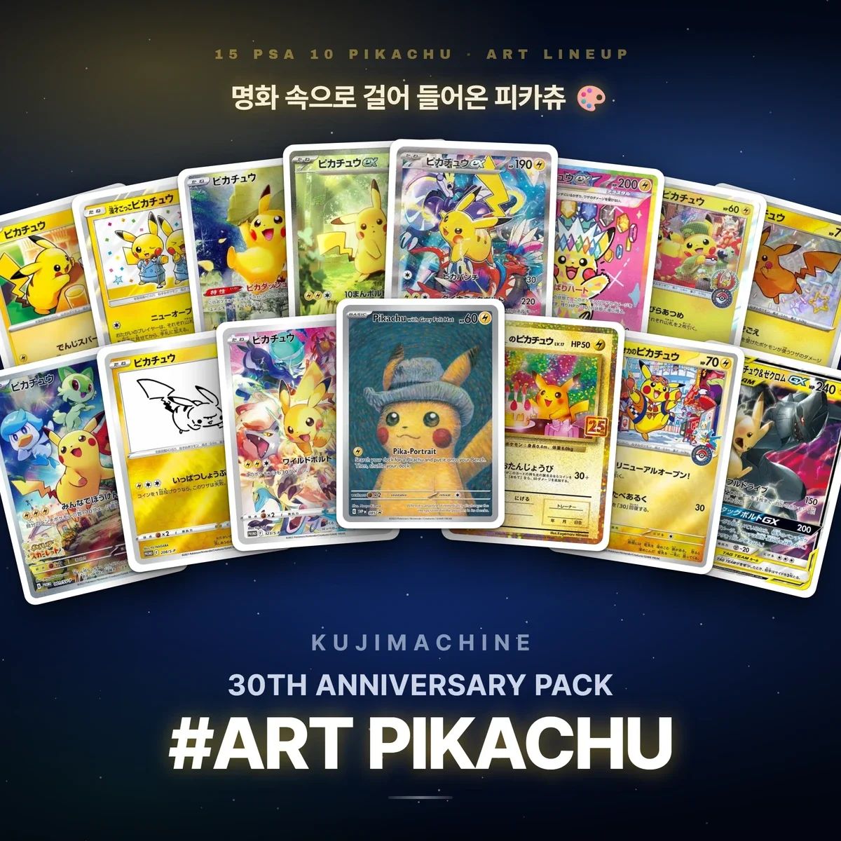 30TH ANNIVERSARY PACK #ART PIKACHU