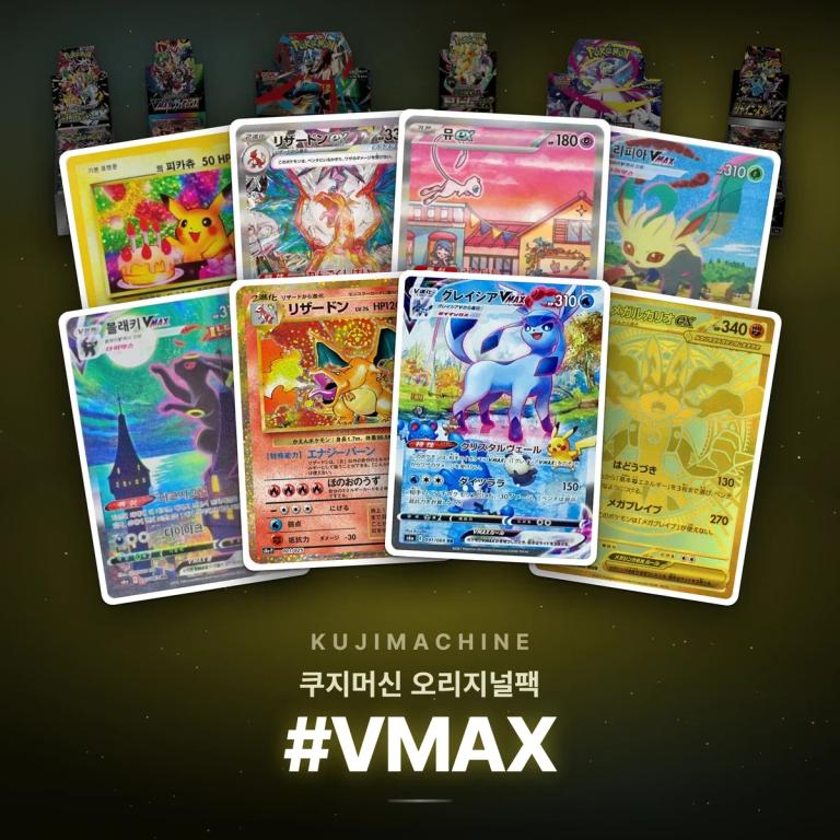 쿠지머신 오리지널팩 #VMAX