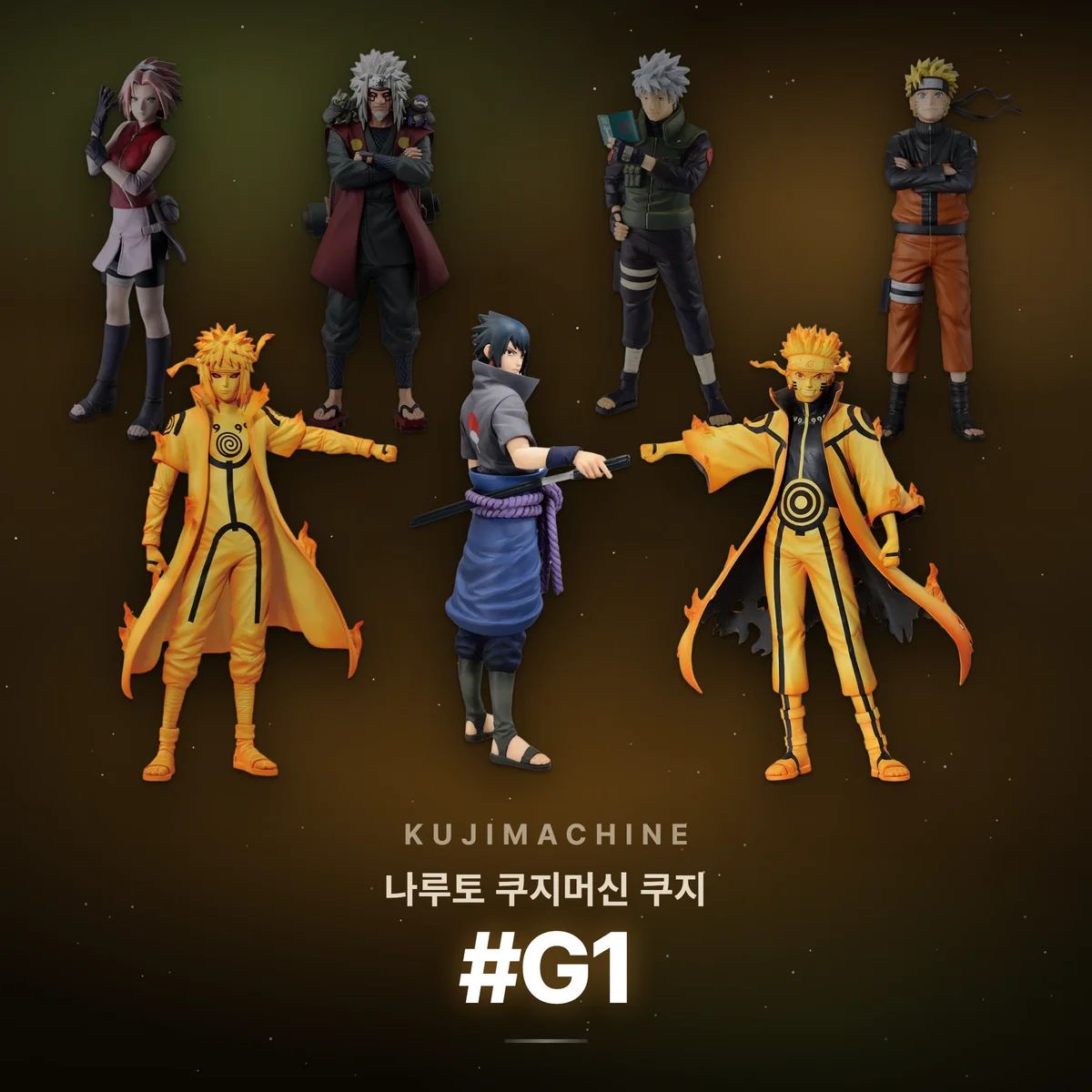 나루토 쿠지머신 쿠지 #G1