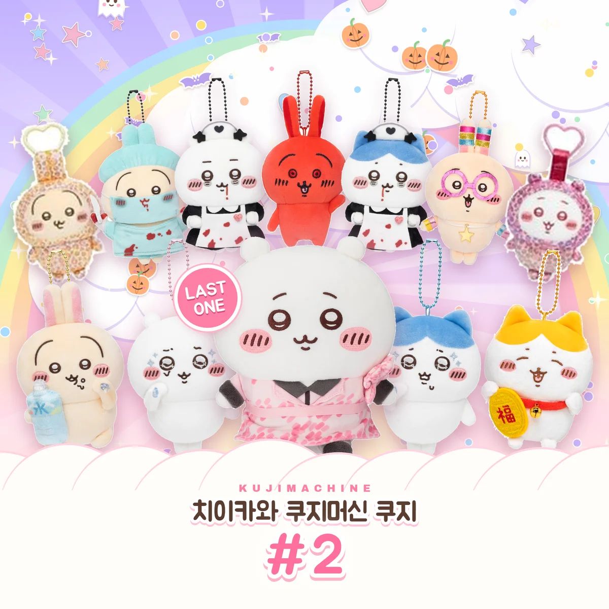 치이카와 쿠지머신 쿠지 #2