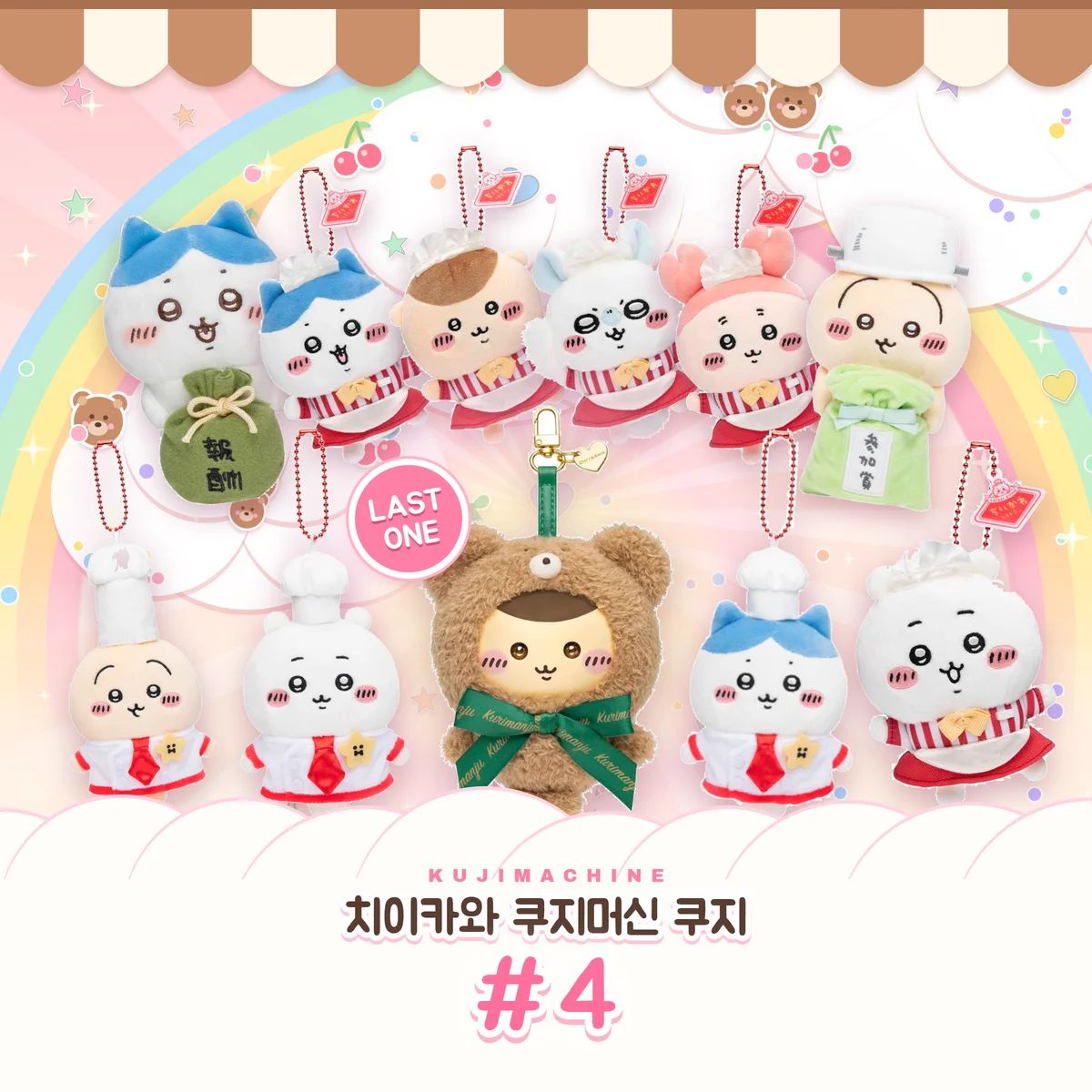 치이카와 쿠지머신 쿠지 #4