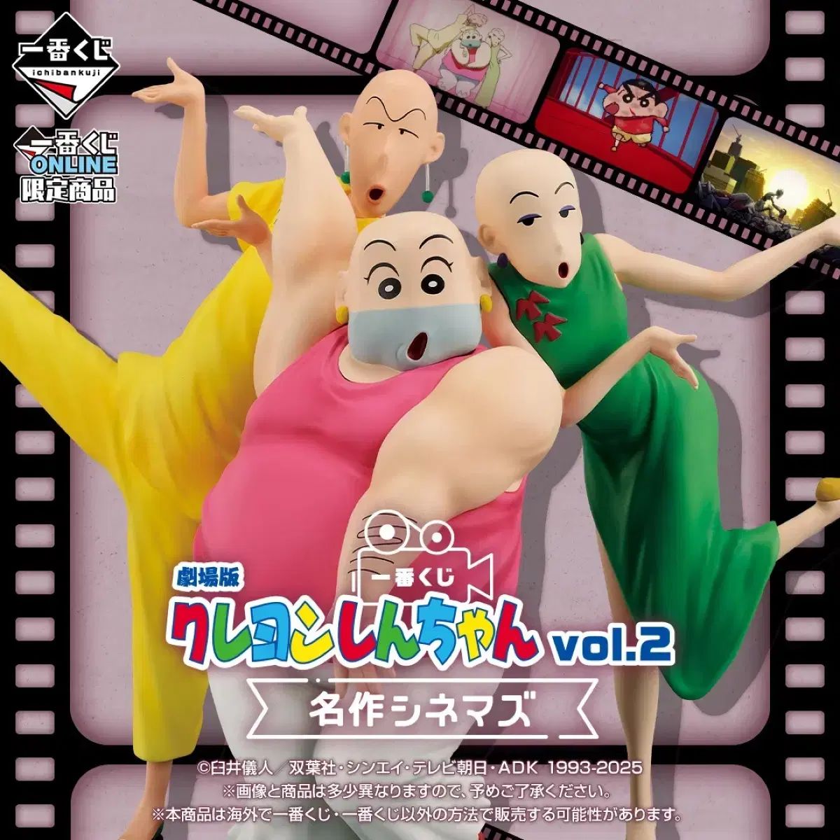 극장판 크레용 신짱 vol.2 명작 시네마즈